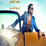 Saad el soghiar sur yala.fm